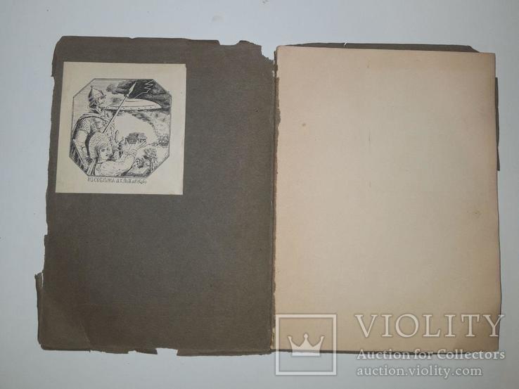 Книжные знаки А .И. Кравченко. Составил М. С. Базыкин. 1924 год, фото №3