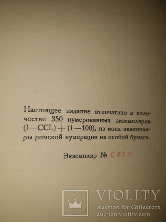 Книжные знаки А .И. Кравченко. Составил М. С. Базыкин. 1924 год, фото №5