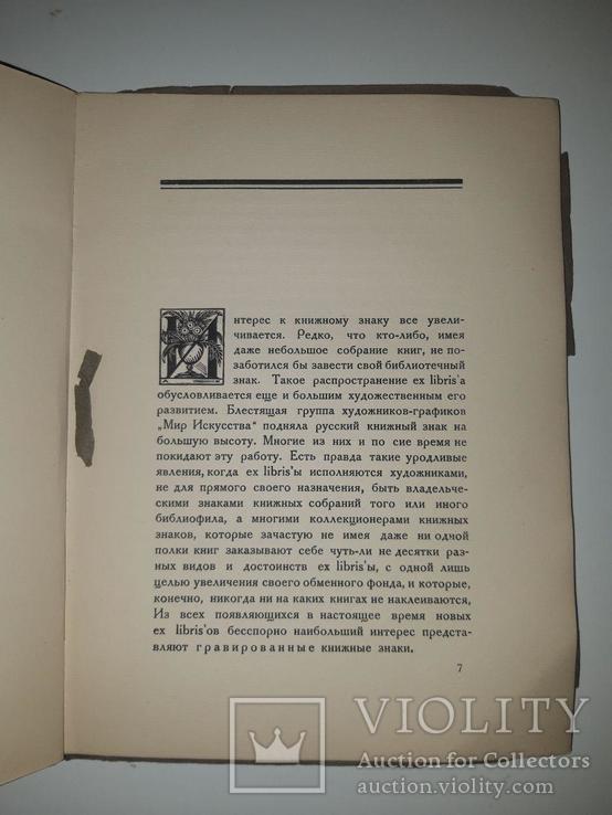 Книжные знаки А .И. Кравченко. Составил М. С. Базыкин. 1924 год, фото №6
