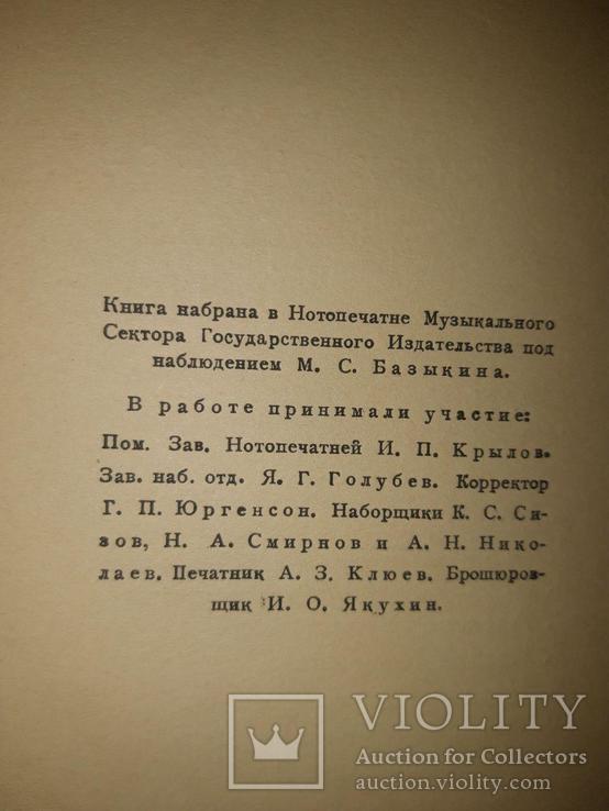 Книжные знаки А .И. Кравченко. Составил М. С. Базыкин. 1924 год, фото №12