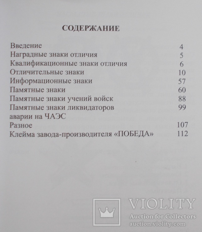 Каталог отличительных, памятных и информационных знаков отличия советских ВС., фото №6