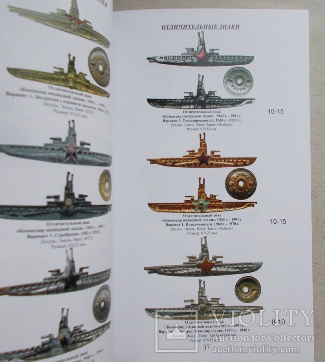Каталог отличительных, памятных и информационных знаков отличия советских ВС., фото №7