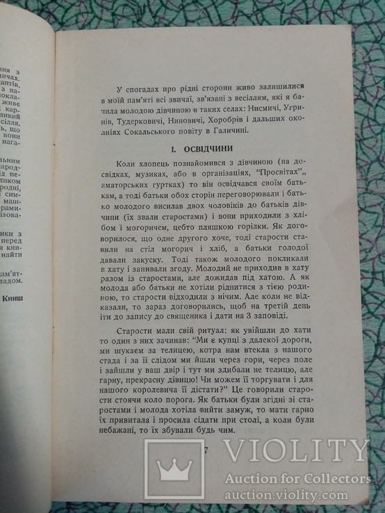 Весільні обряди й Звичаї в Сокальщині 1965 р, фото №5