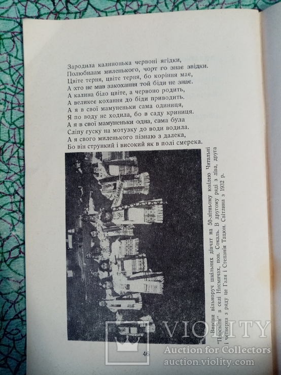 Весільні обряди й Звичаї в Сокальщині 1965 р, фото №6