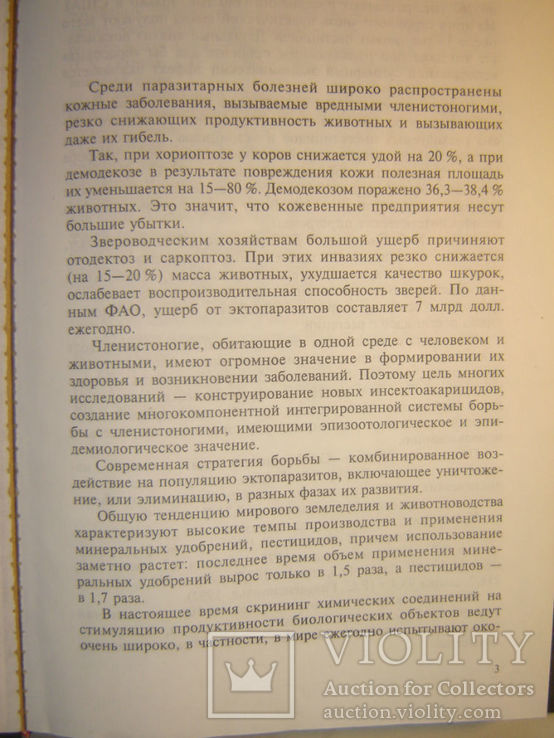 Инсектоакарицидные препараты, используемые в ветеринарии и животноводстве., фото №3