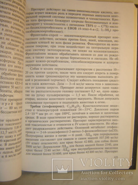 Инсектоакарицидные препараты, используемые в ветеринарии и животноводстве., фото №4