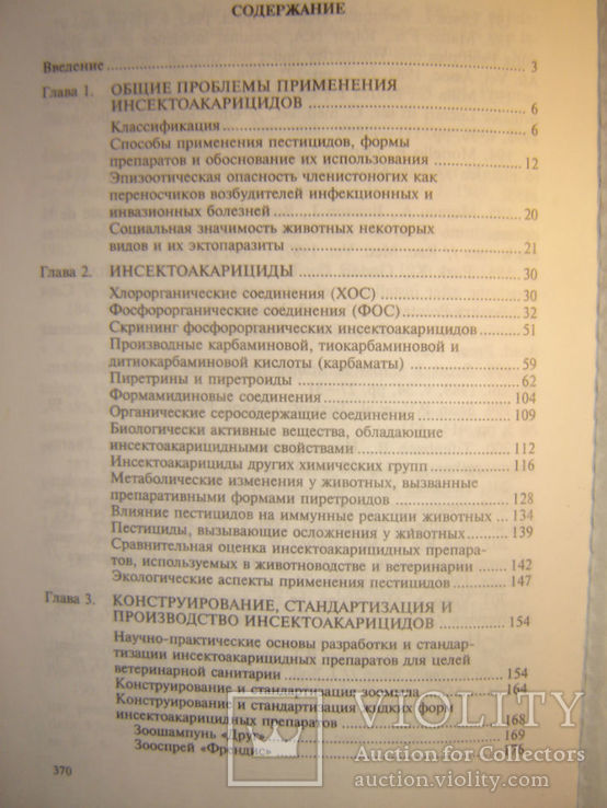 Инсектоакарицидные препараты, используемые в ветеринарии и животноводстве., фото №5