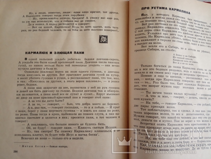 " Українські  казки і легенди "  1966р, фото №5