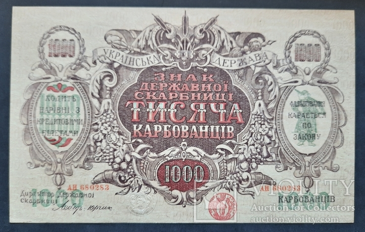 Украина. 1000 карбованцiв 1918 года. Серия АН.