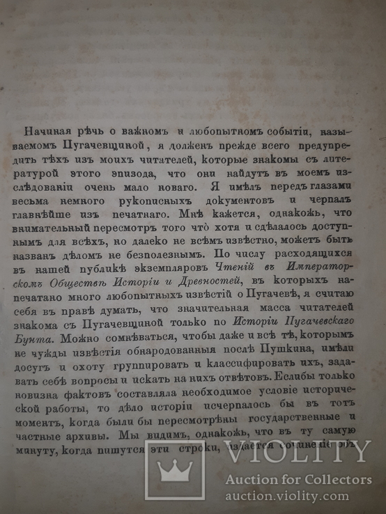 1865 Начало и характер пугачевщины, фото №8