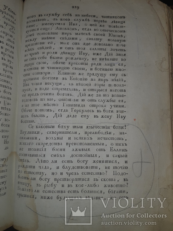 1796 Летопись от начала миробытия из различных хронографов в 2 частях - Комплект, фото №7