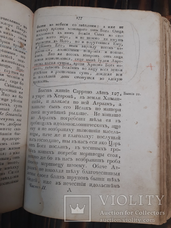 1796 Летопись от начала миробытия из различных хронографов в 2 частях - Комплект, фото №11