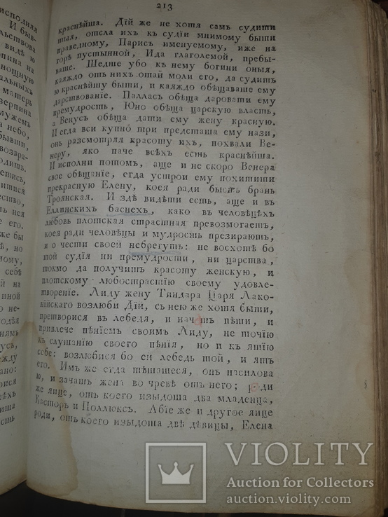 1796 Летопись от начала миробытия из различных хронографов в 2 частях - Комплект, фото №13