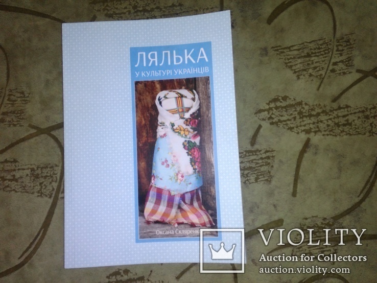 Лялька у культее українцев, фото №2
