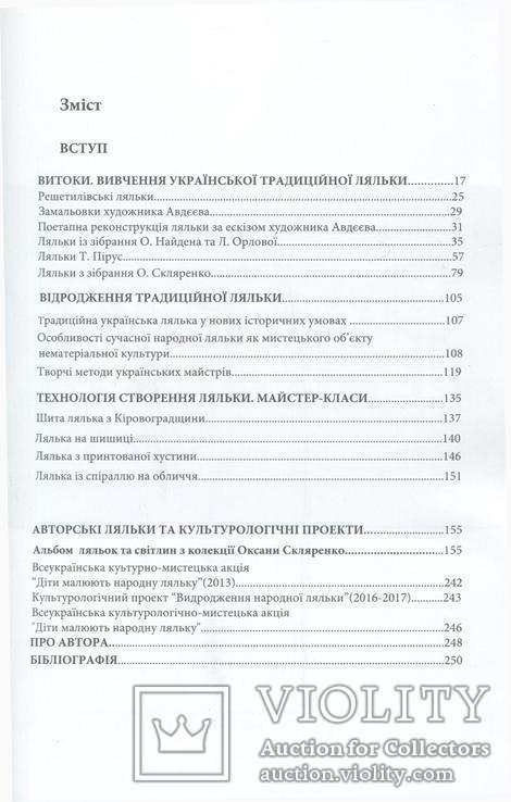 Лялька у культее українцев, фото №6