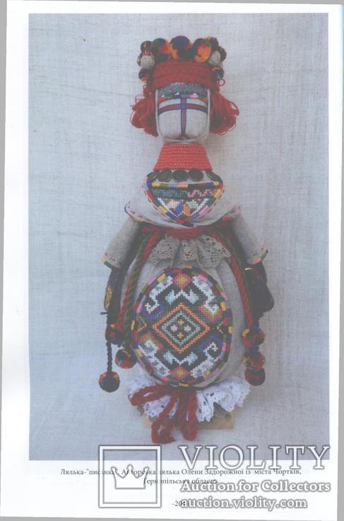 Лялька у культее українцев, фото №8