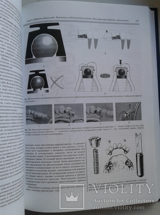 Ортопедическая Стоматология. Аболмасов Н., фото №7