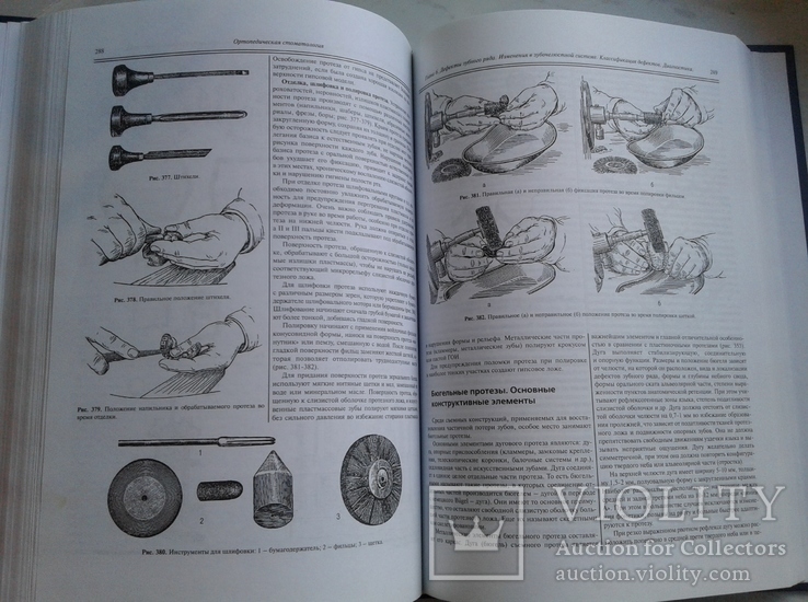 Ортопедическая Стоматология. Аболмасов Н., фото №9