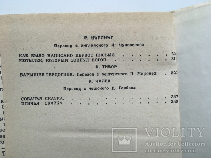 Сказки зарубежных писателей, фото №7