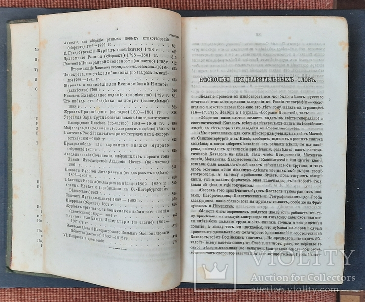 Historical search for Russian periodicals and collections for 1703 - 1802. 1874., photo number 9