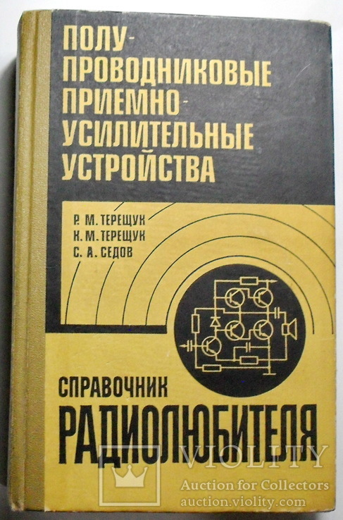 Полупроводниковые приемно усилительные устройства 1981 год