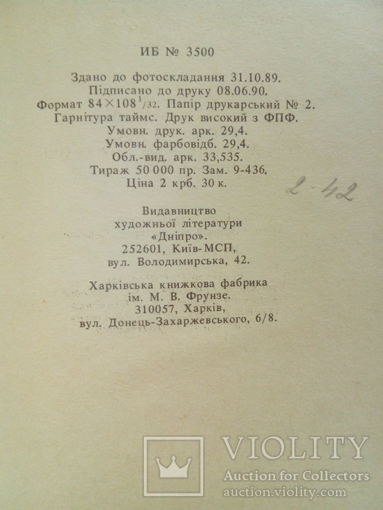 Роман Федорів. Твори в 3 томах (том 1,2). 1990, фото №5
