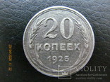 20 копеек 1925, фото №3