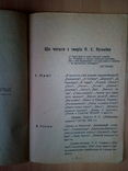 О. С. Пушкін: пам'ятка для читача.( Чернігів-1936 р.), фото №3
