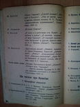 О. С. Пушкін: пам'ятка для читача.( Чернігів-1936 р.), фото №4