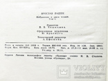 Ярослав Гашек. Избранное в 2 томах (комплект). 1958 г., фото №9