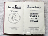 Ярослав Гашек. Избранное в 2 томах (комплект). 1958 г., фото №10