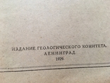 1929г. А.Н.Огильви Определение содержания эманации радия в воде, фото №3