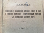 1929г. А.Н.Огильви Определение содержания эманации радия в воде, фото №4