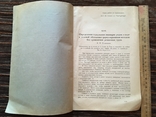 1929г. А.Н.Огильви Определение содержания эманации радия в воде, фото №5