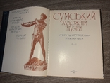 Сумской художественный музей репродукции 1988 Сумы СССР Мистецтво, фото №3