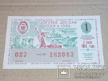 СССР Лотерея ДОСААФ 1983, фото №2