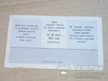 СССР Лотерея ДОСААФ 1982, фото №3