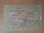 Удостоверение на право управления мотоциклом. СССР, фото №3