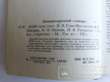 Немецко-русский словарь 20 тыс слов Москва 1983, фото №8