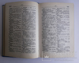 Немецко-русский словарь 20 тыс слов Москва 1983, фото №9