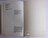 Немецко-русский словарь 20 тыс слов Москва 1983, фото №11
