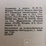 Немецко-русский словарь 20 тыс слов Москва 1983, фото №12