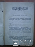 Книга Правила светской жизни и этикета. Хороший тон. 1896 г, фото №7