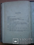 Книга Правила светской жизни и этикета. Хороший тон. 1896 г, фото №13