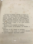 Путеводитель от Крыма до Москвы (через Украину) 1858., фото №6