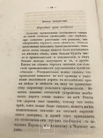 Путеводитель от Крыма до Москвы (через Украину) 1858., фото №12