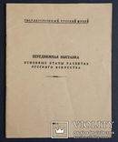 Основні етапи розвитку російського мистецтва XVIII - XX століть та радянське мистецтво., фото №2