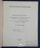 Основні етапи розвитку російського мистецтва XVIII - XX століть та радянське мистецтво., фото №3