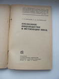 Племенное овцеводство и метизация овец. 1935 г, фото №3