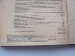 Сириус Шерстоведение и бонитировка овец 1932 г, фото №7